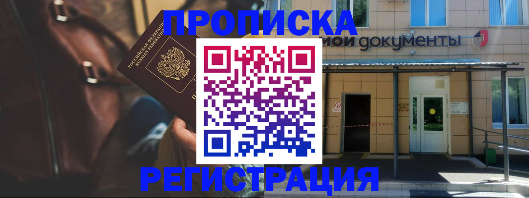 прописка законно в Сергаче