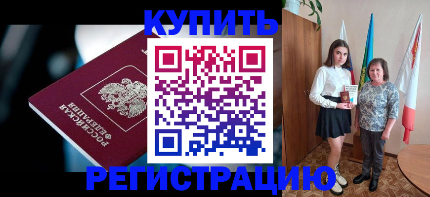 временная регистрация для всех в Сергаче
