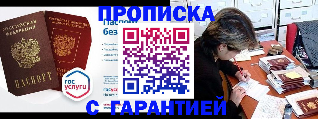 прописка для школы в Сергаче