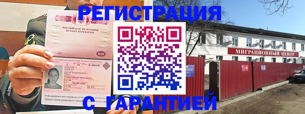 временная регистрация недорого в Сергаче